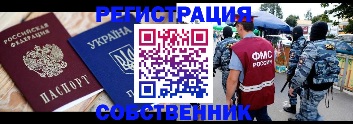 миграционный учет в Алдане