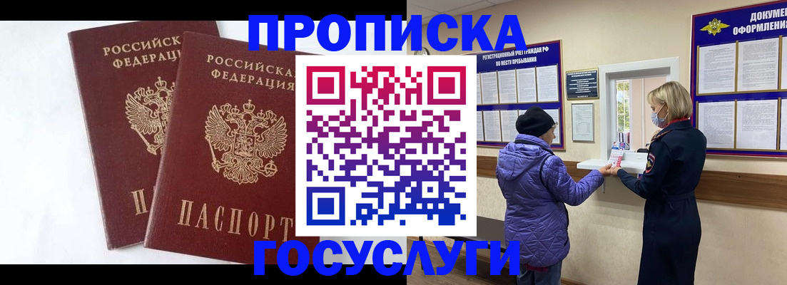 прописка законно в Алдане